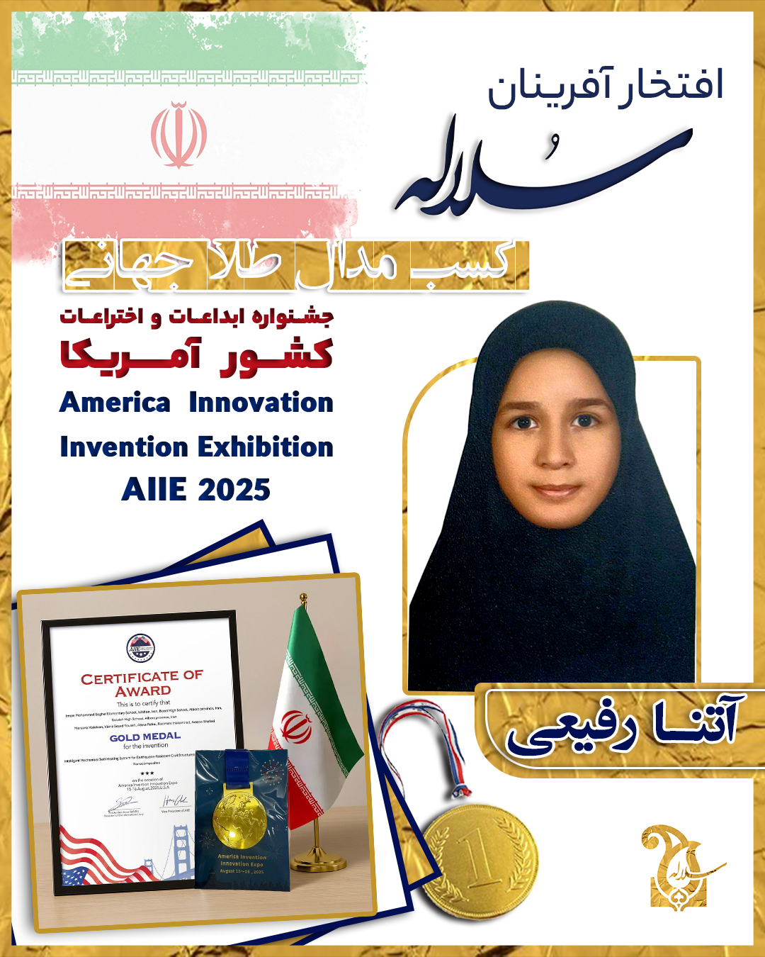 کسب مدال طلای جهانی در آمریکا توسط سلاله
